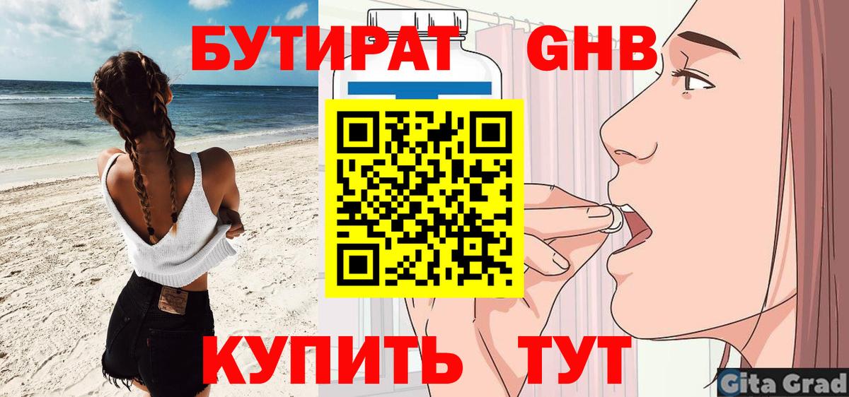 Бутират жидкий экстази Дзержинск