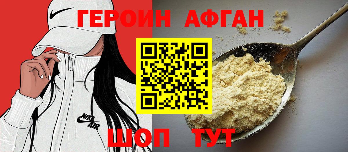 Героин VHQ Дзержинск