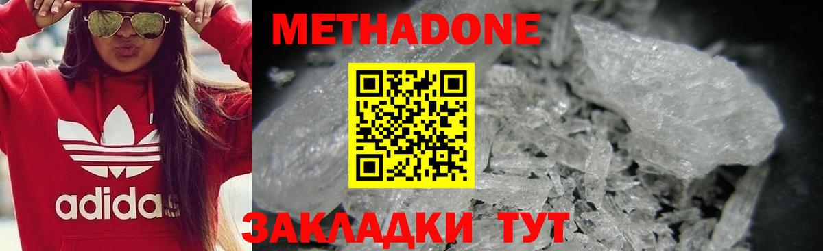 МЕТАДОН methadone  Вход с VPN  Дзержинск 