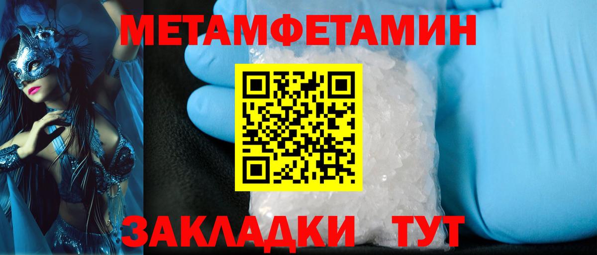 МЕТАМФЕТАМИН Methamphetamine Дзержинск